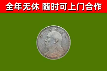 琼海回收袁大头